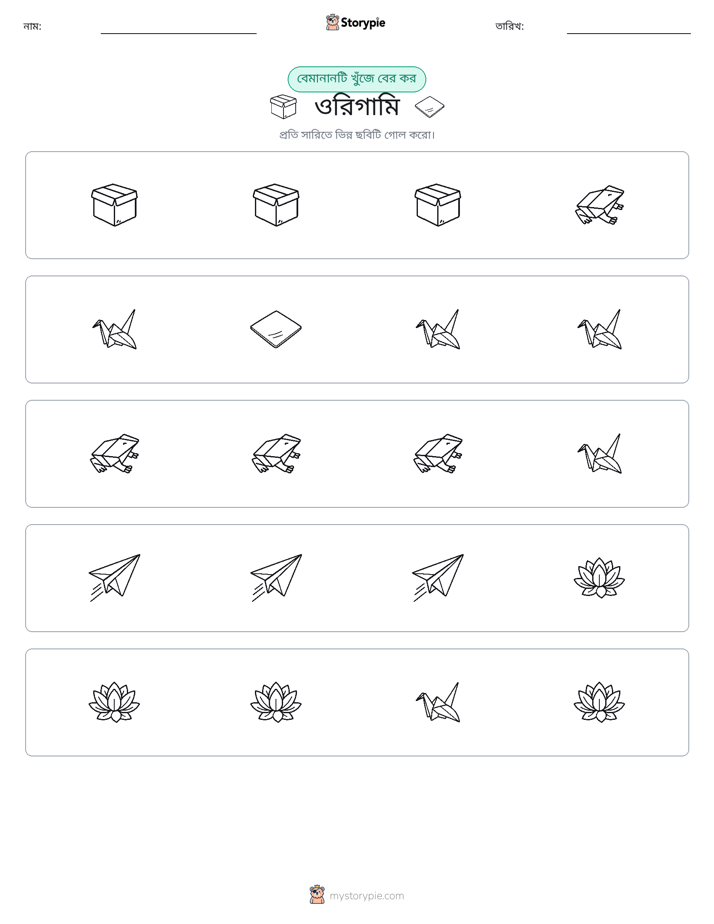 অদ্ভুত একটি