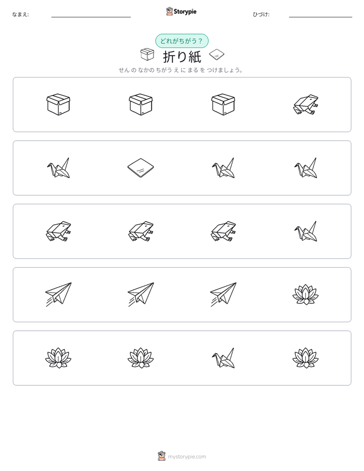 異なるものを見つけよう