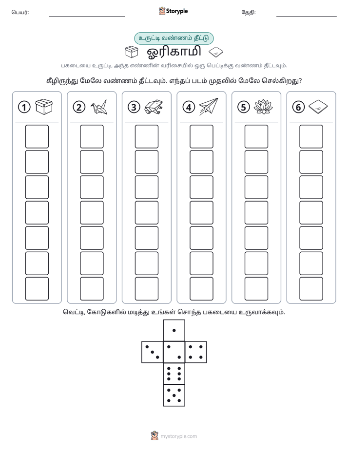 ரோல் & நிறம்