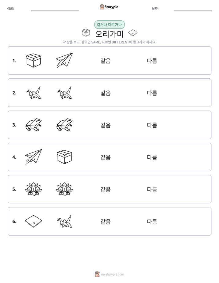 같은 것 또는 다른 것