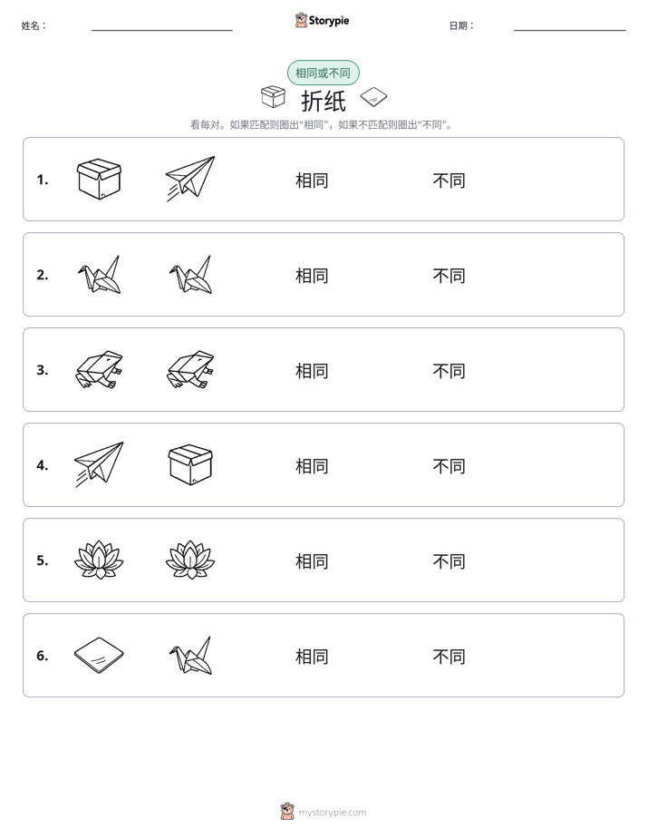 相同或不同