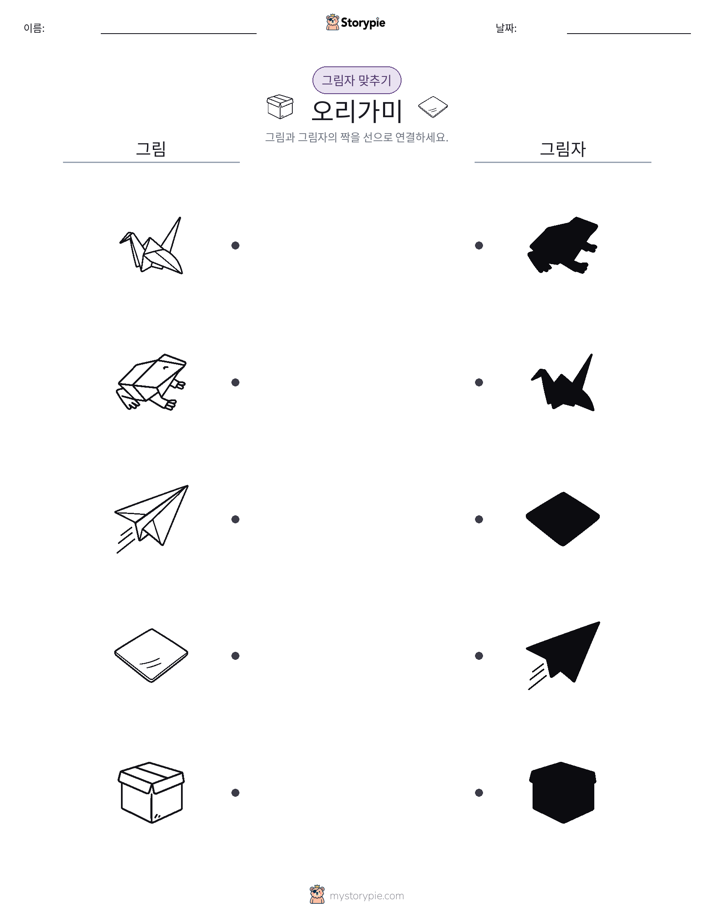 그림자 맞추기
