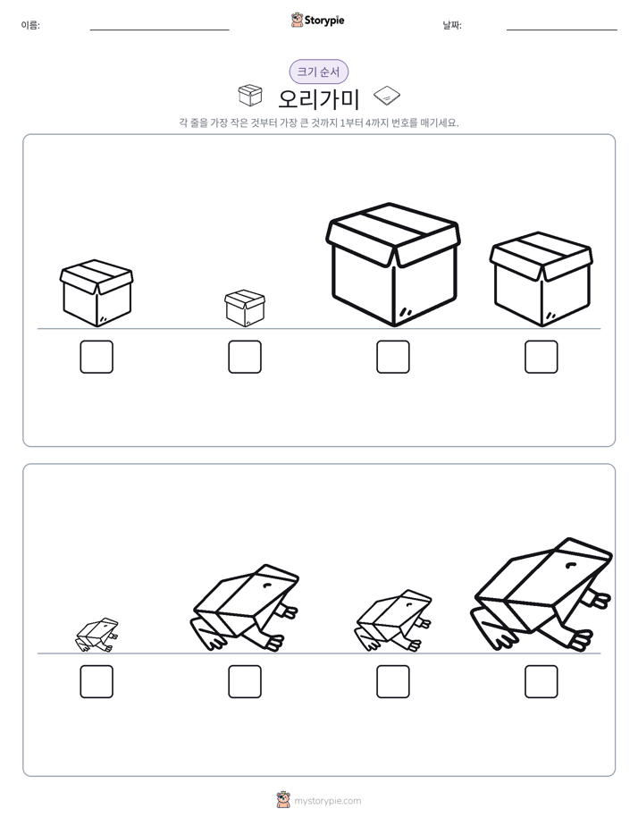 크기 순서