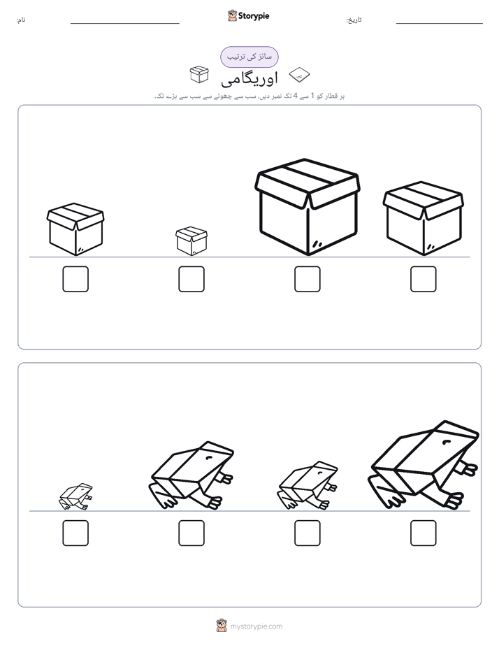 سائز کی ترتیب