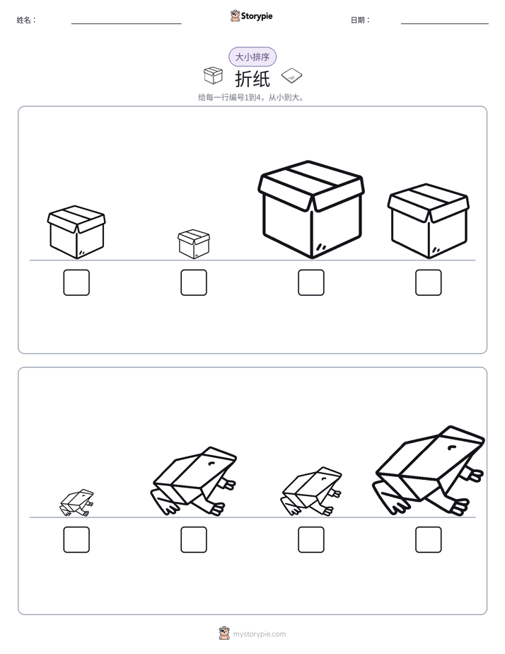 大小排序