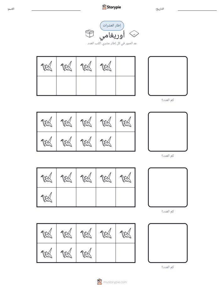 إطار العشرة