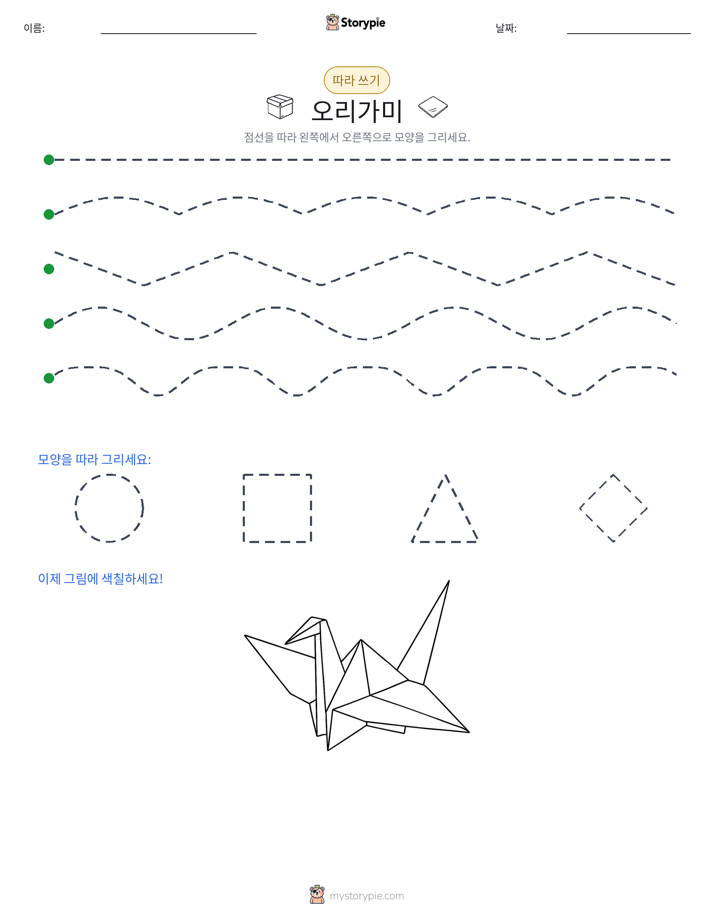 따라 쓰기