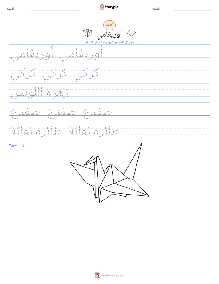 تمرين الكتابة