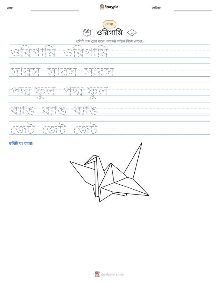 লেখার অনুশীলন