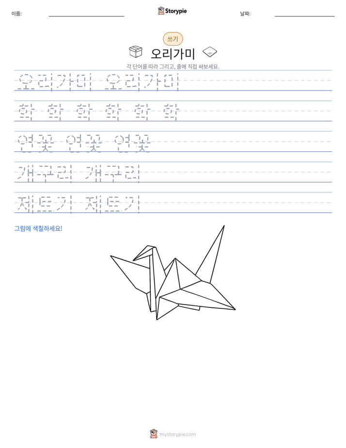 쓰기 연습