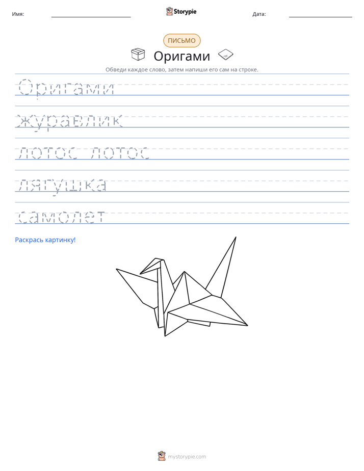 Практика письма