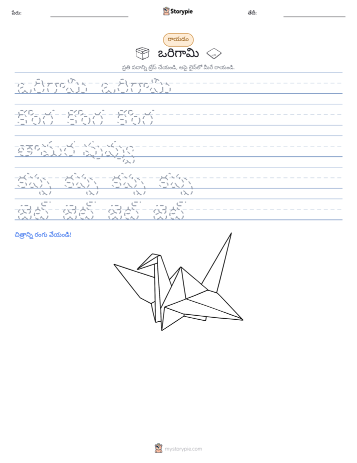 రాయడం సాధన