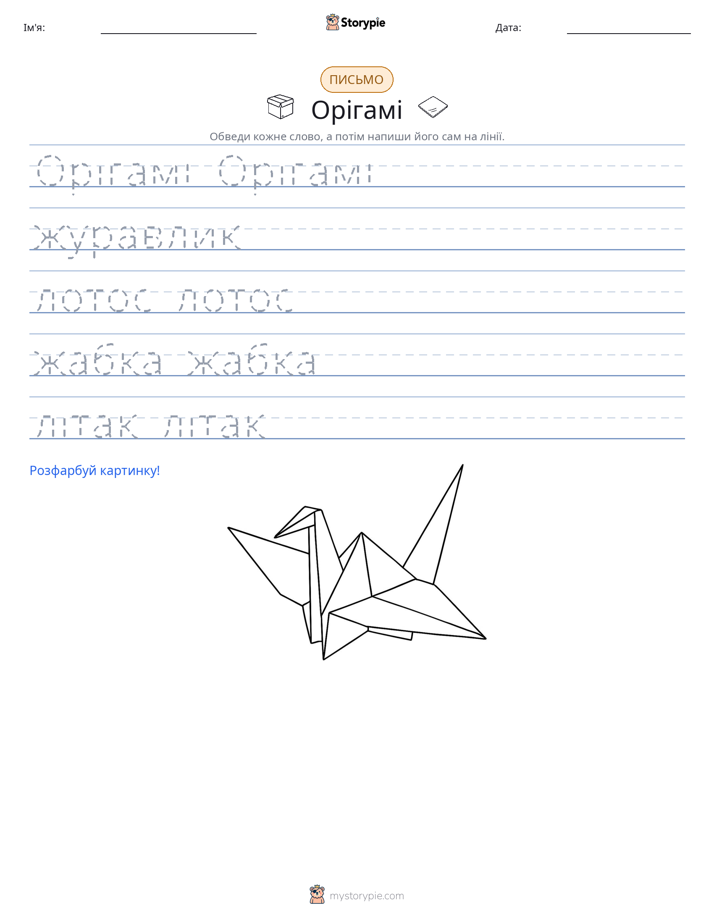 Практика письма