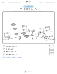 桜 (さくら) の印刷可能ワークシートプレビュー