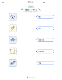 벚꽃 (사쿠라) 인쇄 가능한 워크시트 미리보기