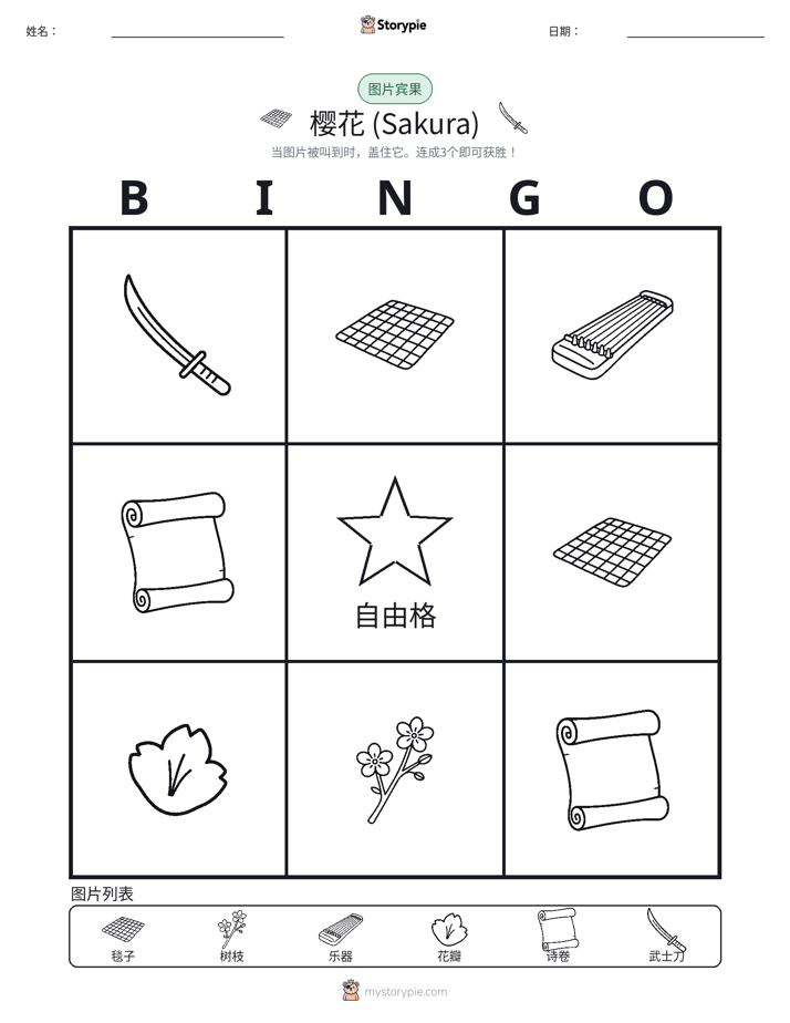 图片宾果