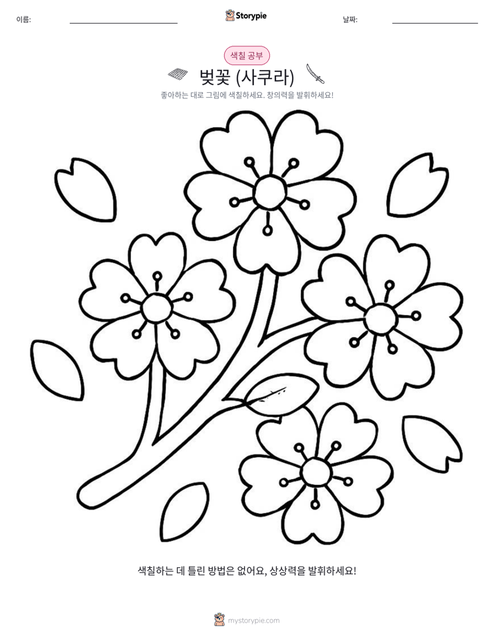 색칠하기 페이지