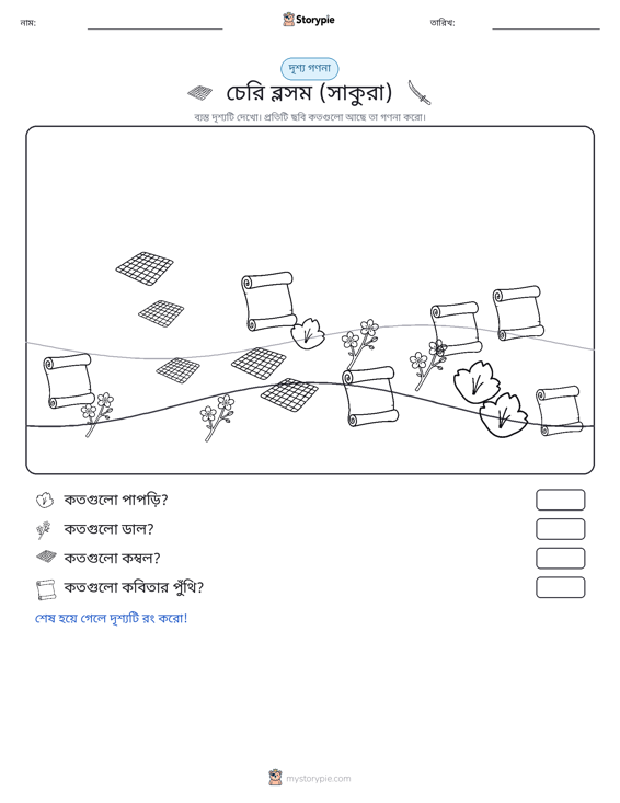 গণনা দৃশ্য