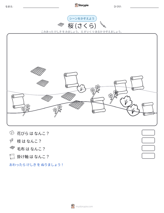 カウントシーン