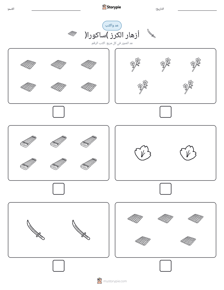 عد و اكتب
