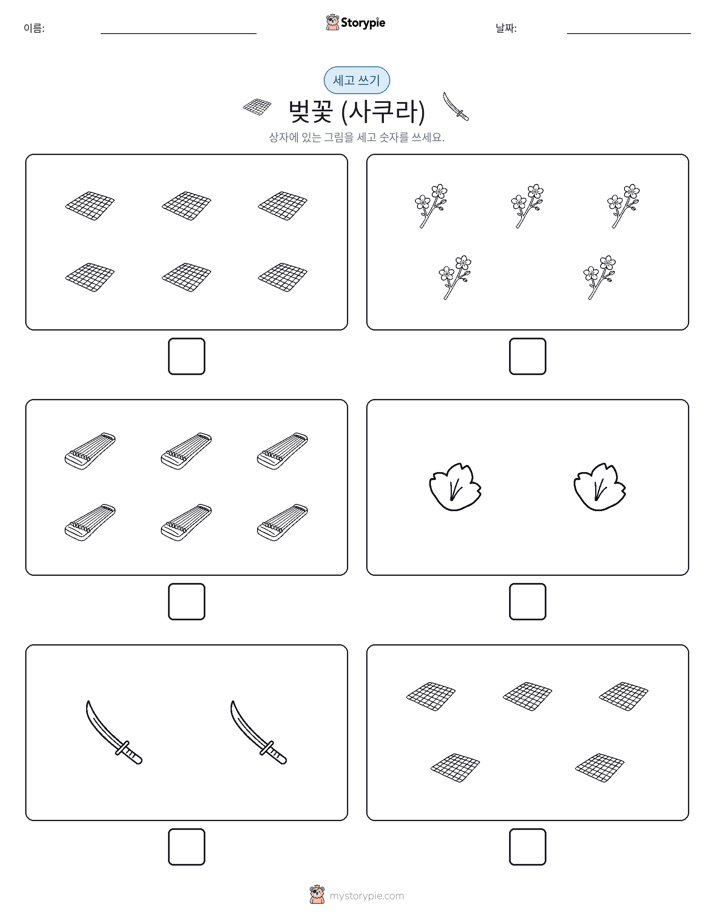 세고 쓰기