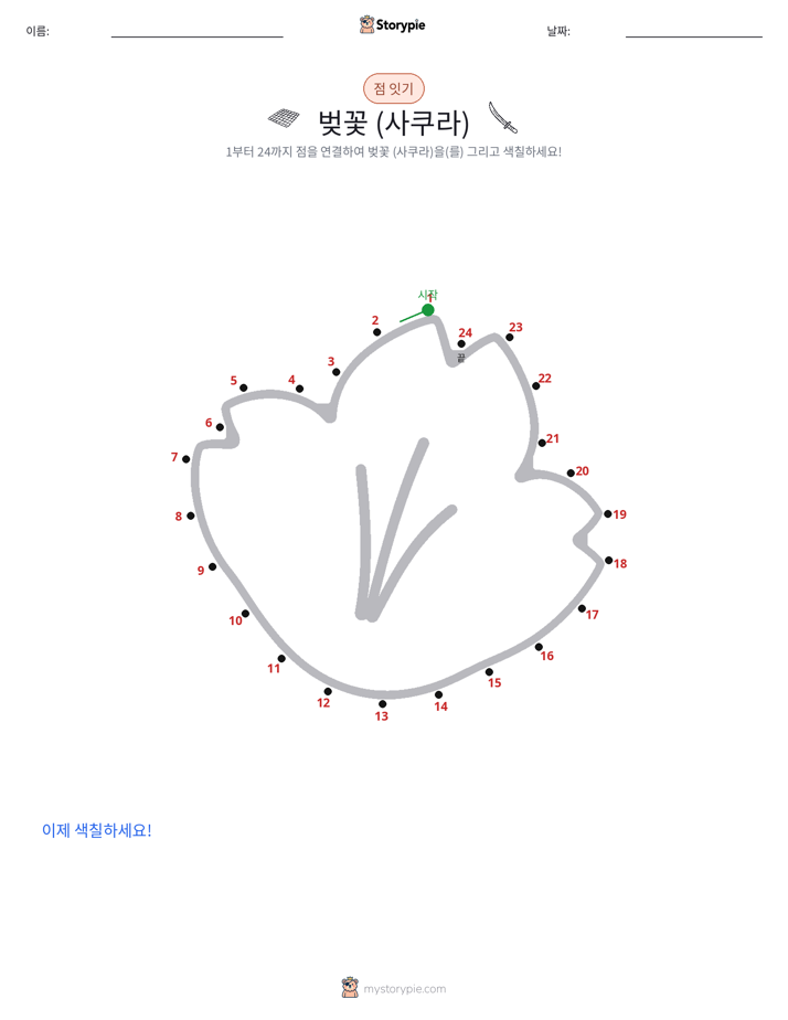점 연결하기