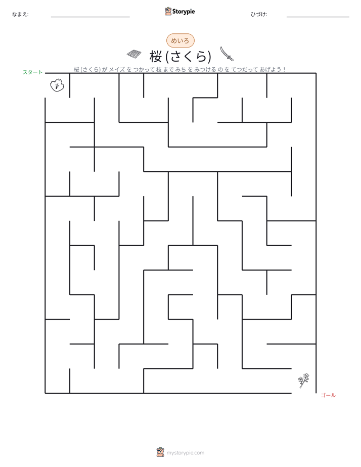 迷路