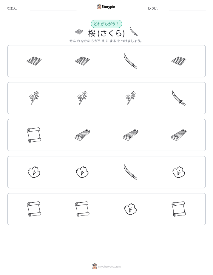 異なるものを見つけよう