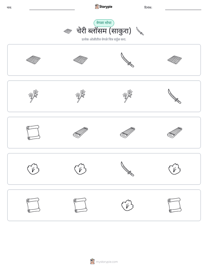 वेगळा एक