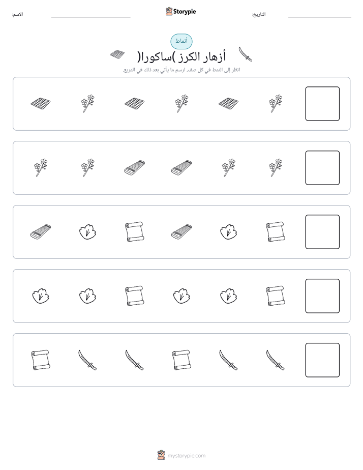 أنماط
