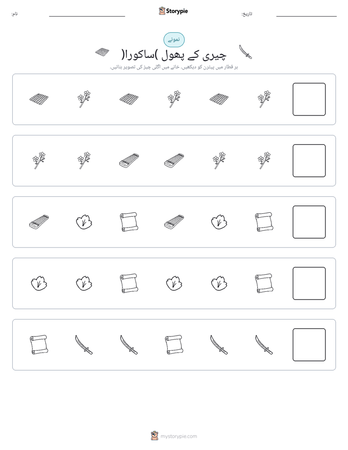 پیٹرن