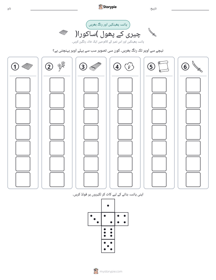رول اور رنگ