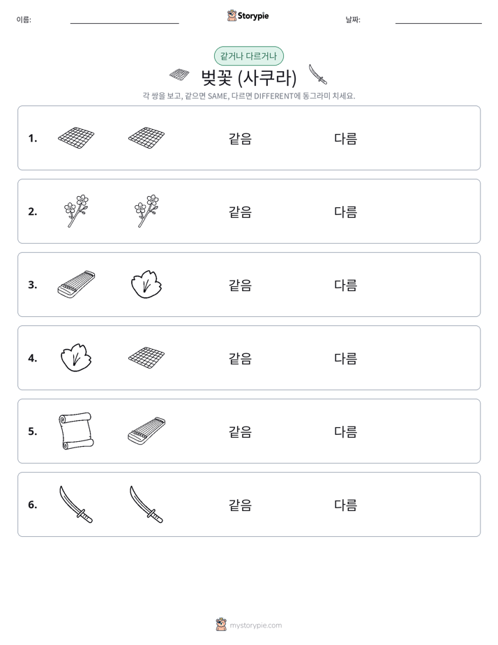 같은 것 또는 다른 것