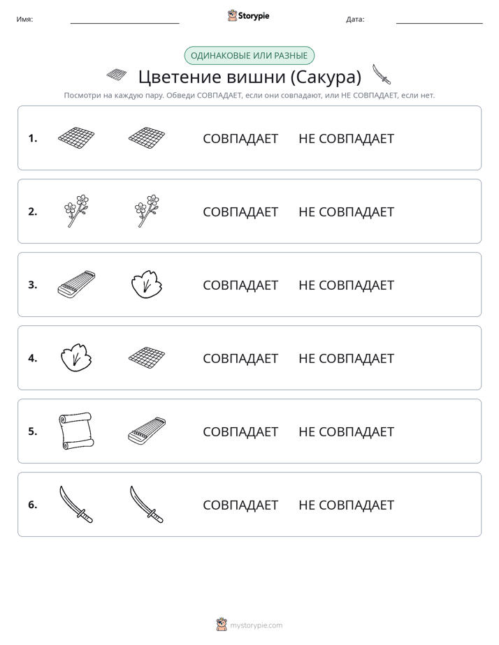 Одинаковое или разное