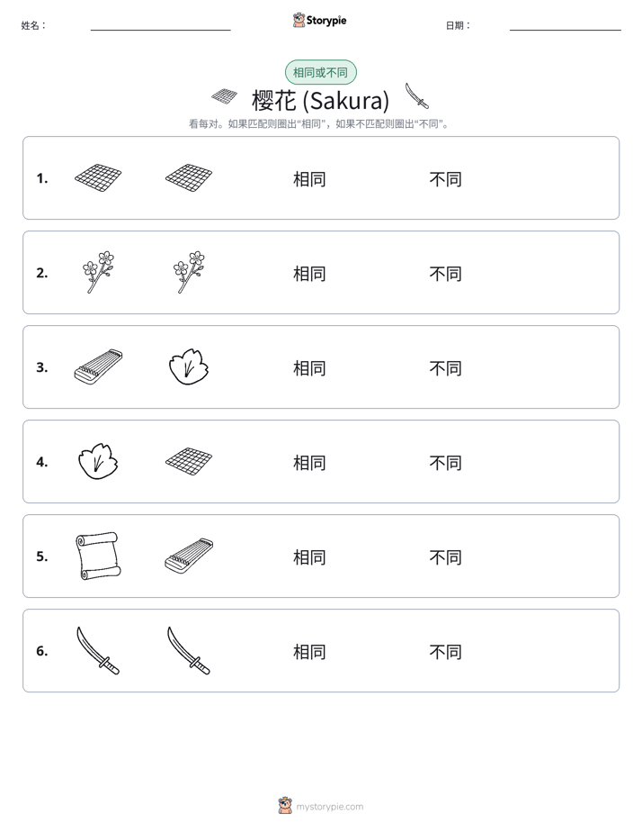 相同或不同