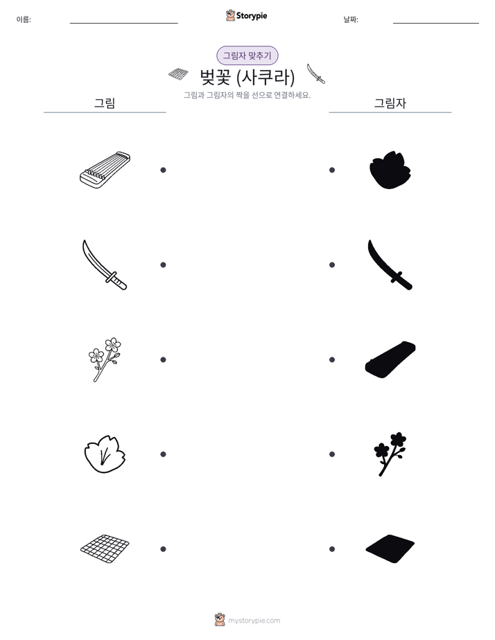 그림자 맞추기