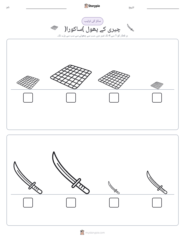 سائز کی ترتیب