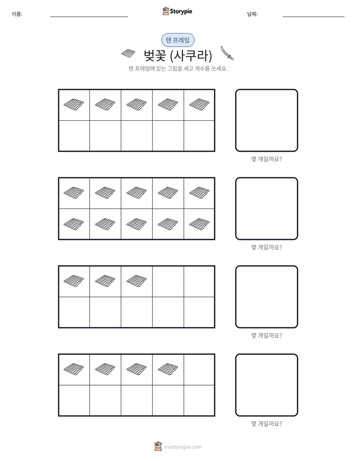 텐 프레임