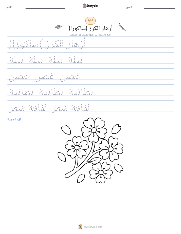 تمرين الكتابة