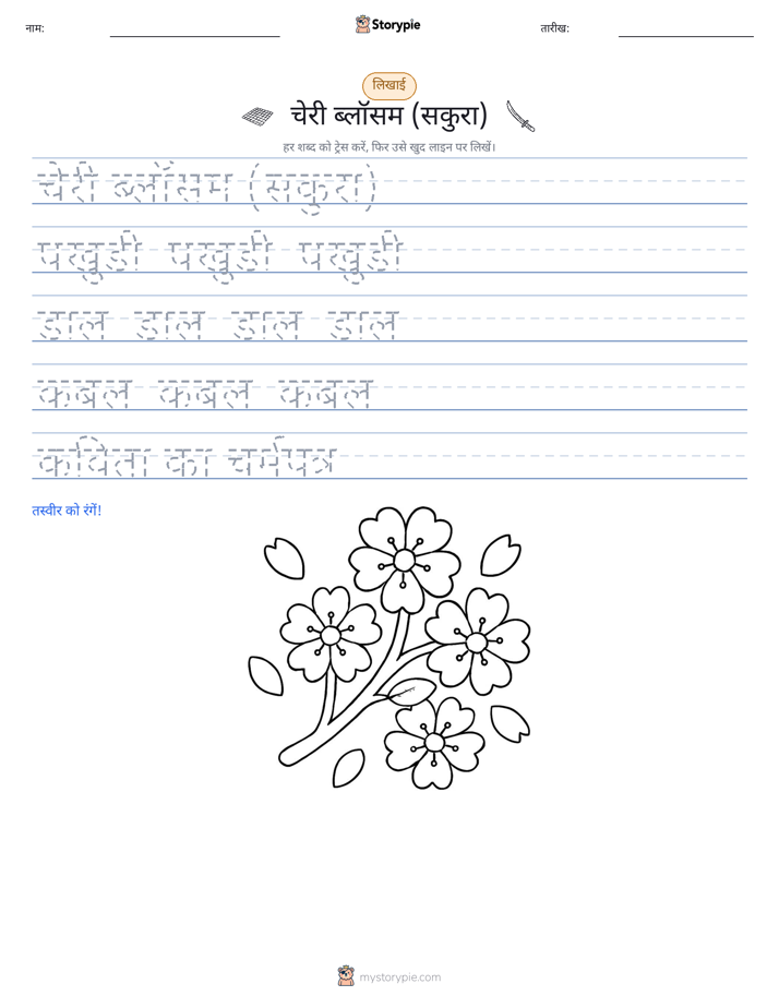 लेखन अभ्यास