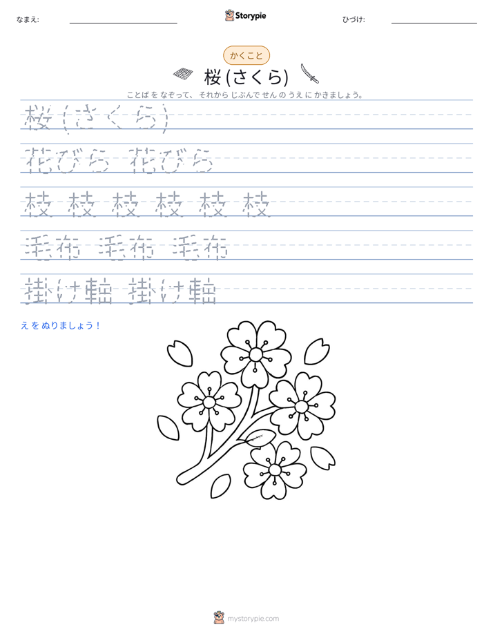 書き取り練習