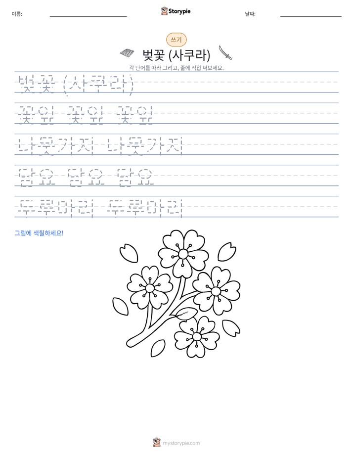 쓰기 연습