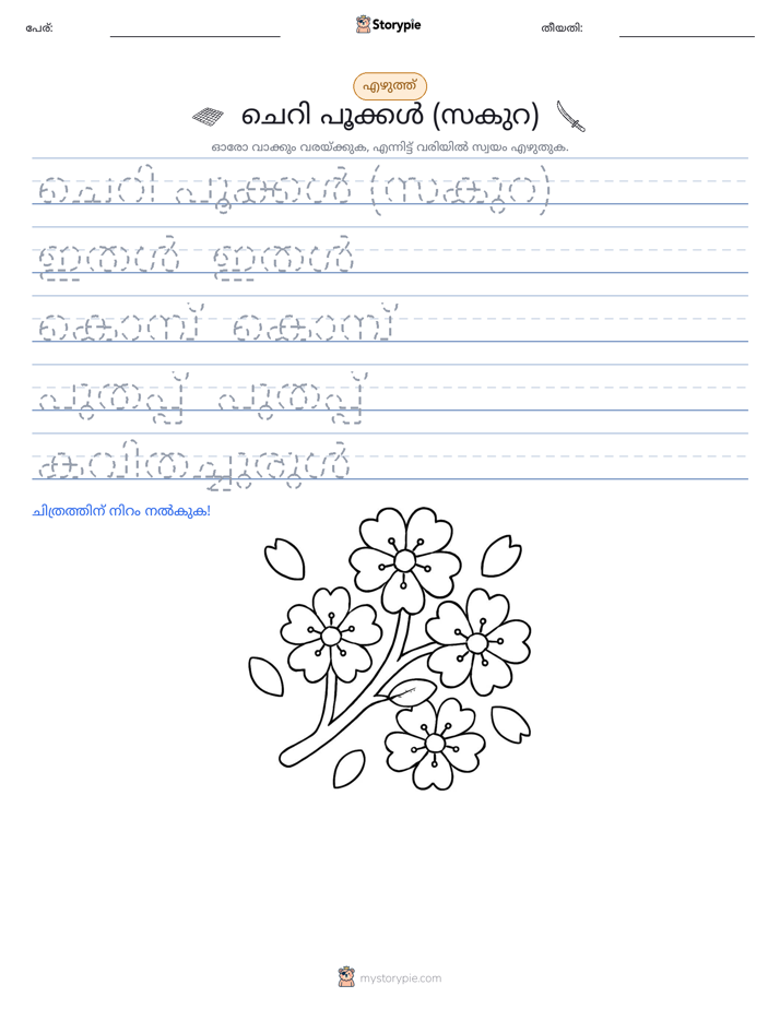 എഴുത്ത് പരിശീലനം