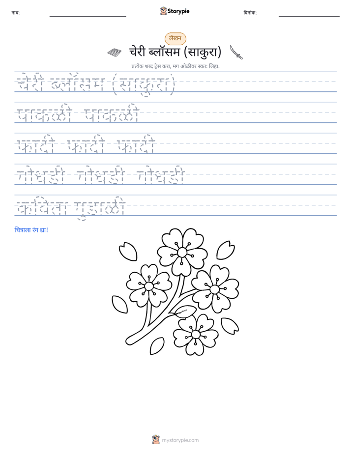 लेखन सराव