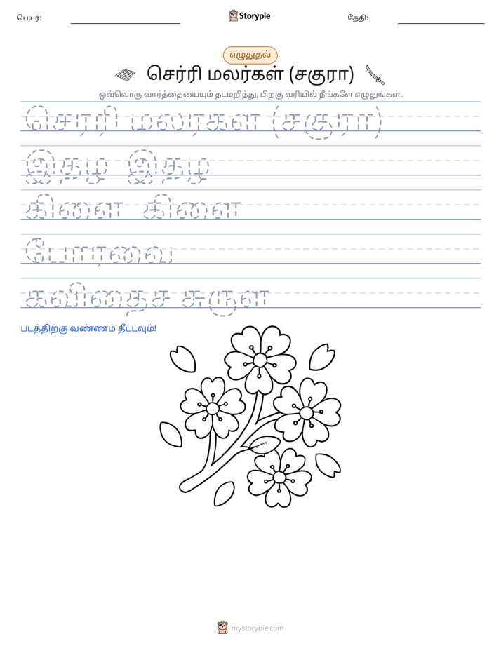 எழுத்து பயிற்சி
