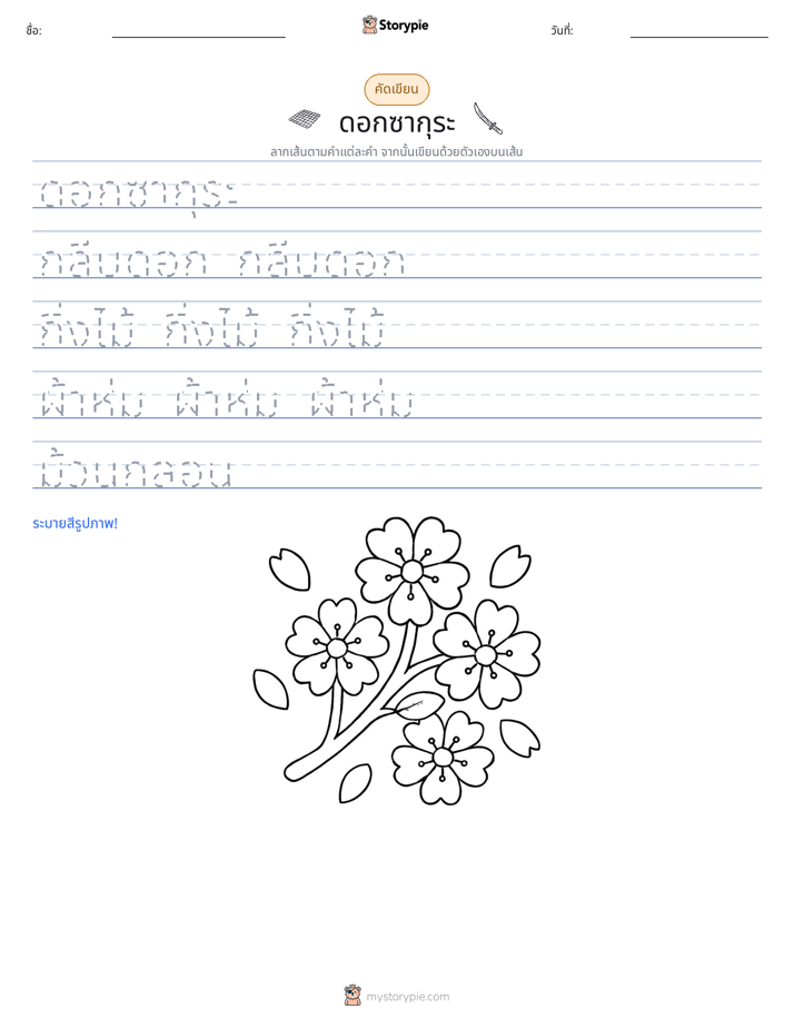 การฝึกเขียน