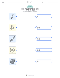 애니메이션 인쇄 가능한 워크시트 미리보기