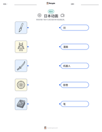 日本动画 可打印工作表预览