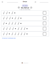 애니메이션 인쇄 가능한 워크시트 미리보기