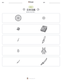 日本动画 可打印工作表预览